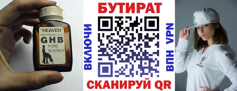 БУТИРАТ Butirat Шилка